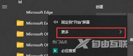 edge怎么固定到任务栏上？edge浏览器固定到任务栏怎么设置