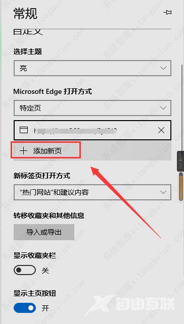 edge浏览器怎么添加新页面？edge添加新页面网址怎么设置