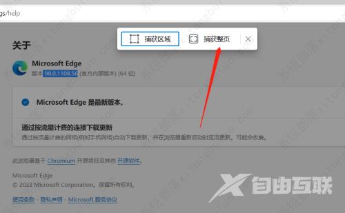 edge浏览器网页截图怎么截？edge浏览器网页捕获使用技巧