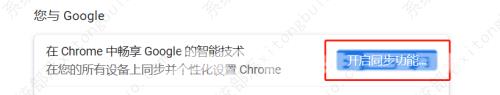 google浏览器同步怎样设置？谷歌浏览器个性化同步设置方法
