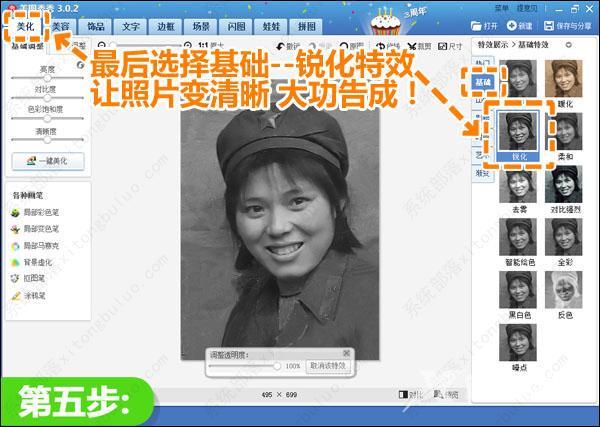 如何用美图秀秀修复旧照片?