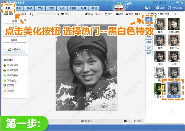 如何用美图秀秀修复旧照片?