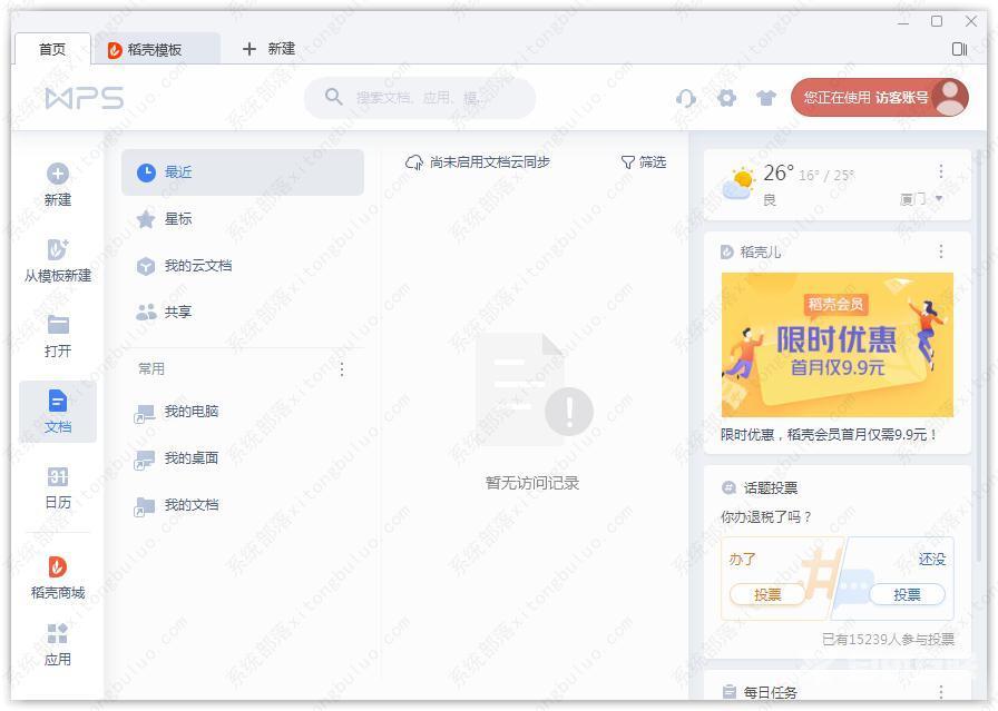 如何打开WPS文档云同步功能?WPS文档云同步设置教程