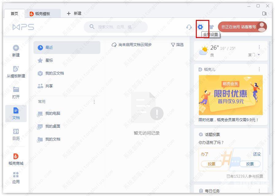 如何打开WPS文档云同步功能?WPS文档云同步设置教程