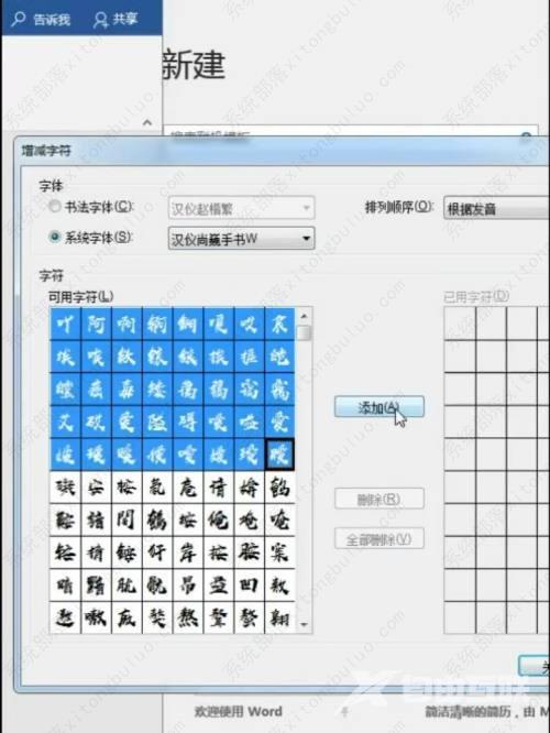 怎样在word中制作练字用字帖？word做练字帖的步骤教程