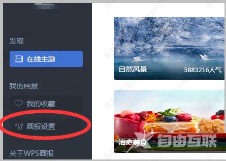 WPS画报怎么关闭？WPS画报取消方法