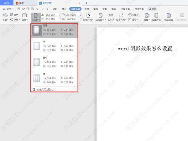 Word文档打印不全怎么办？word文档页边距怎么设置教程