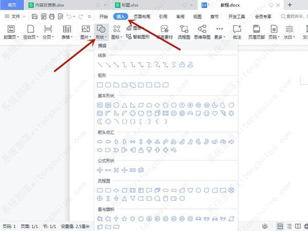 word形状填充怎么设置？word文档形状填充在哪里设置教程