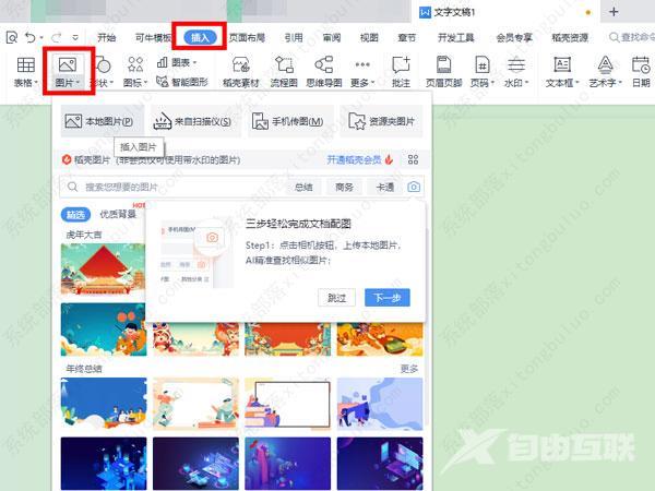 wps怎么把图片变成半透明的?wps图片变成半透明的背景教程