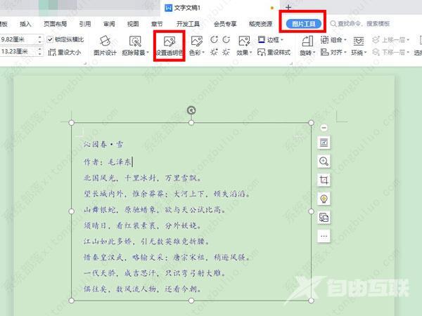 wps怎么把图片变成半透明的?wps图片变成半透明的背景教程