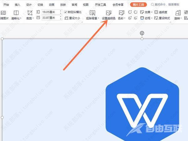 wps图片透明度怎么调？wps调整图片透明度的方法教程