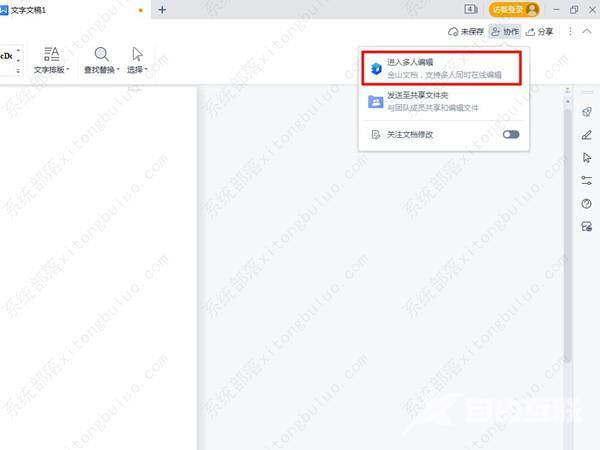 wps文件怎么设置多人编辑？wps多人编辑功能教程