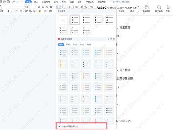 wps项目符号怎么添加？wps添加项目符号怎么设置教程