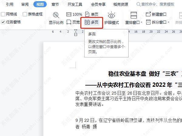 wps文档两页互换位置怎么设置？wps互换两页位置怎么换教程