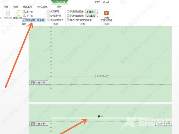 word如何设置每一页的页眉不同？word怎么设置每页不同的页眉教程