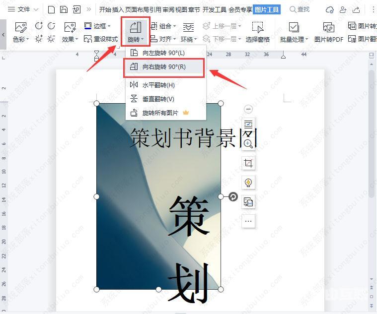 wps策划案封面怎么做？wps怎么制作策划案封面教程