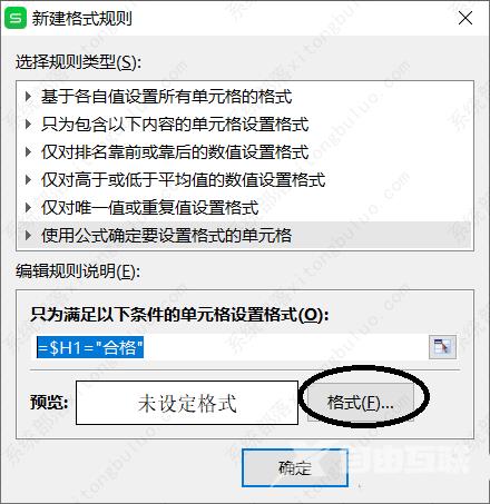 wps怎么设置单元格背景色根据内容?wps根据条件设置单元格颜色教程