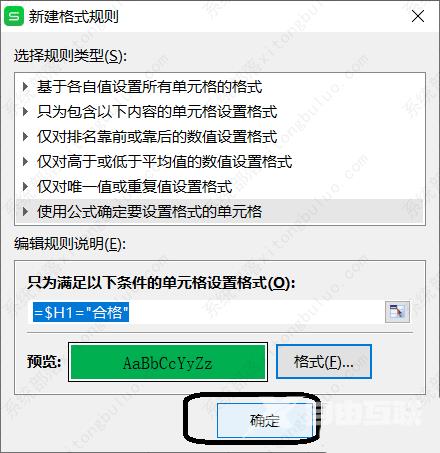 wps怎么设置单元格背景色根据内容?wps根据条件设置单元格颜色教程