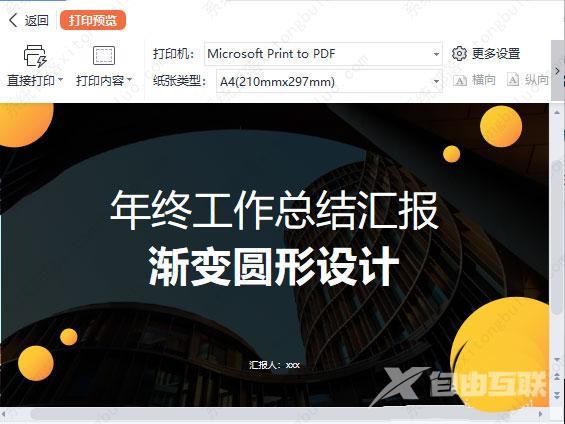 wps圆形渐变封面怎么做？wps制作圆形渐变封面图教程