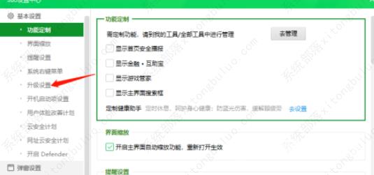 360安全卫士自动升级在哪里关闭？360安全卫士如何取消自动升级设置