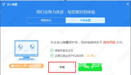 金山毒霸怎么卸载?电脑金山毒霸怎么卸载方法
