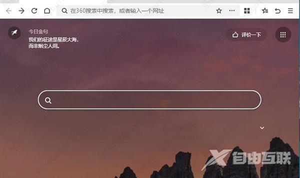 360极速浏览器x怎么设置主页?