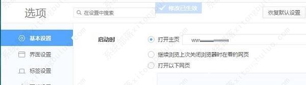 360极速浏览器x怎么设置主页?