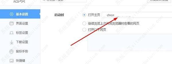 360极速浏览器x怎么设置主页?