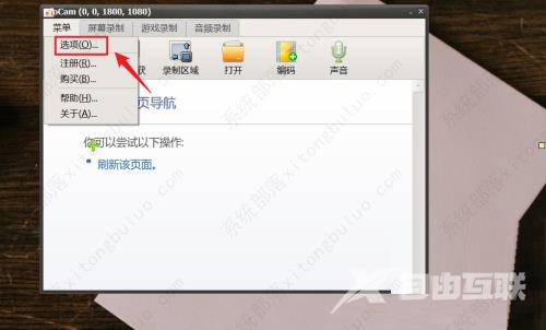 oCam(屏幕录像软件)怎么设置线程数?