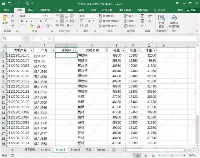 excel从车牌号中提取省份号码教程