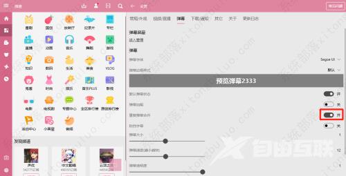 哔哩哔哩动画如何开启重复弹幕合并功能设置?
