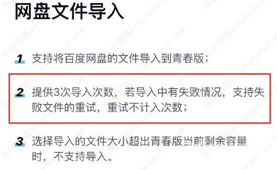 百度网盘青春版导入次数用完了怎么办？