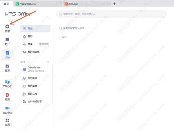 wps如何制作思维导图？wps如何做电子版思维导图教程