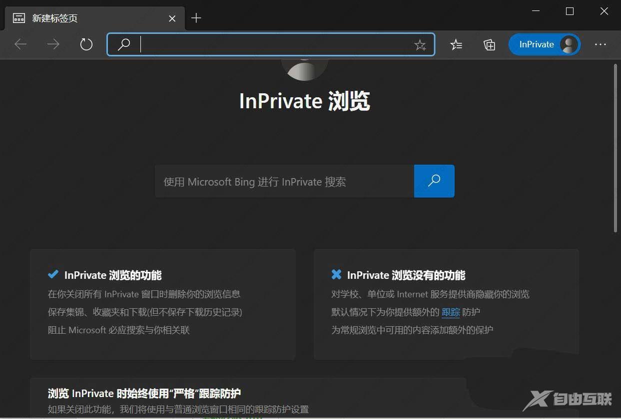 Edge浏览器怎么新建Inprivate窗口？