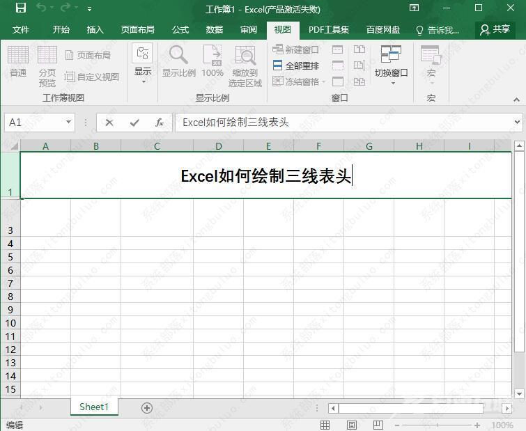 excel里面如何绘制三线表头？