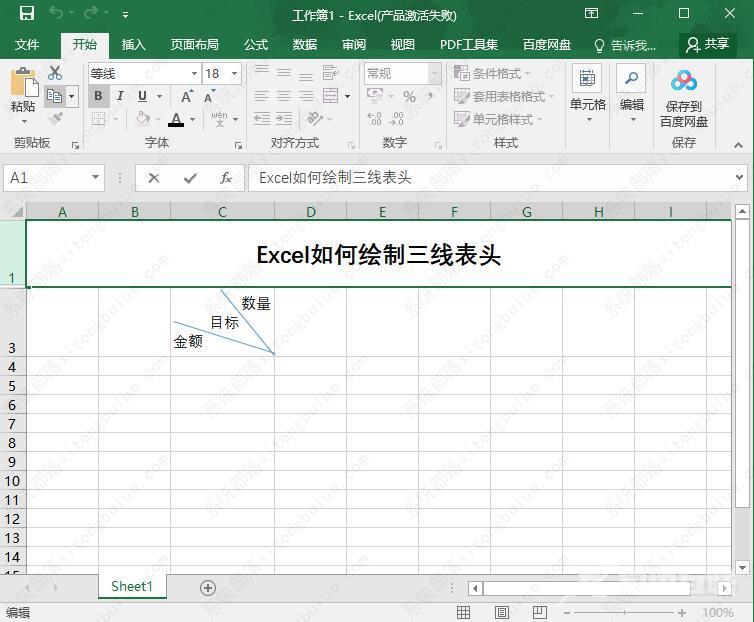 excel里面如何绘制三线表头？