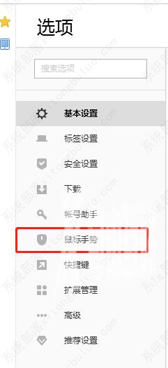 搜狗高速浏览器怎么开启鼠标手势功能?