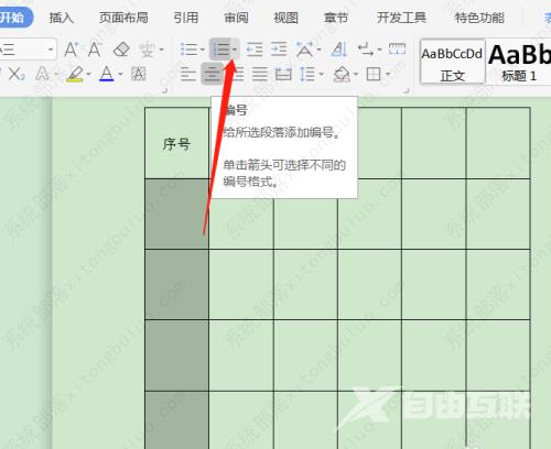 wpsword表格如何自动填充序号?
