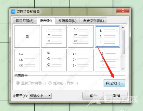wpsword表格如何自动填充序号?