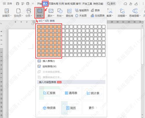 word如何制作开放式表格文档？