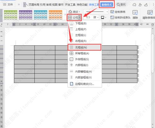 word如何制作开放式表格文档？