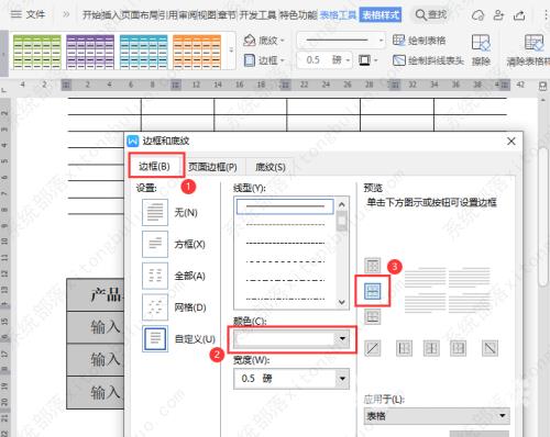 word如何制作开放式表格文档？