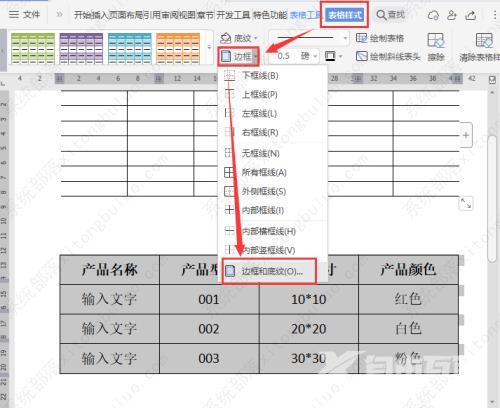 word如何制作开放式表格文档？