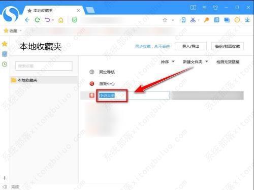 搜狗高速浏览器怎么更改收藏网页的名称？