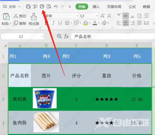wps表格怎么打印一部分内容?