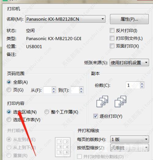 wps表格怎么打印一部分内容?