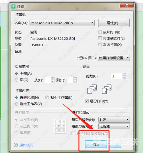 wps表格怎么打印一部分内容?