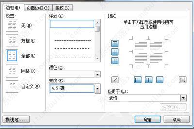 word九宫格图片怎么做？用word做九宫格图片方法教程