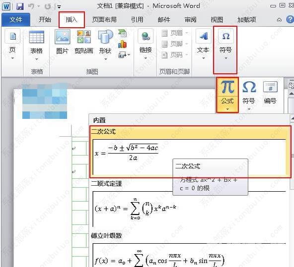 word文档怎么添加数学公式？word文档输入数学公式教程