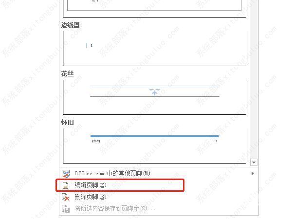 word文档怎样设置页脚文字？word设置页脚文字内容教程